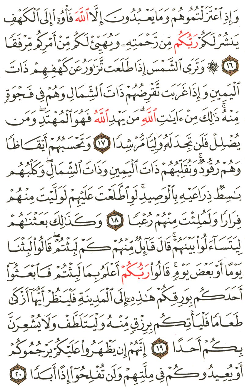 Front for سورة الكهف The Cave #2