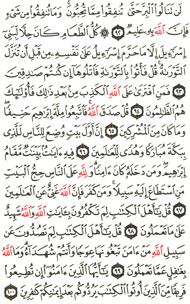 Front for سورة آل عمران The Family of Imraan #12