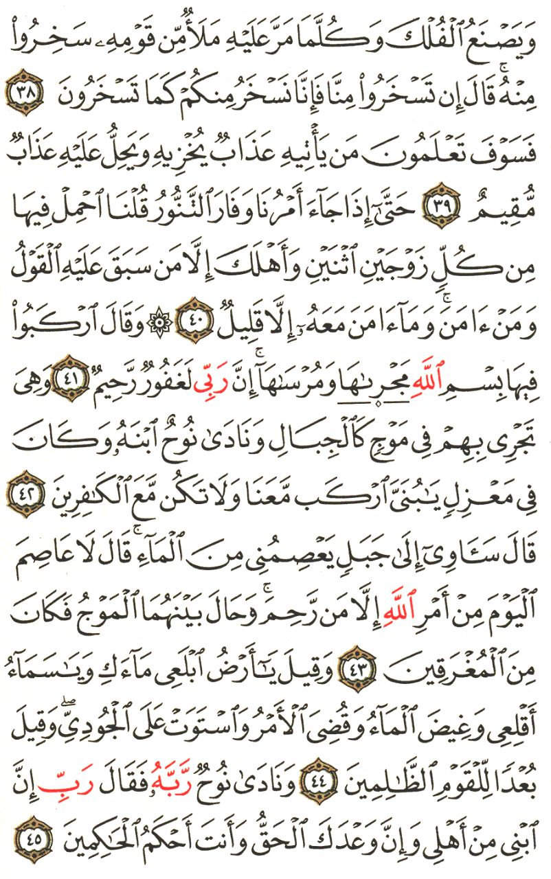 Front for سورة هود Hud #5