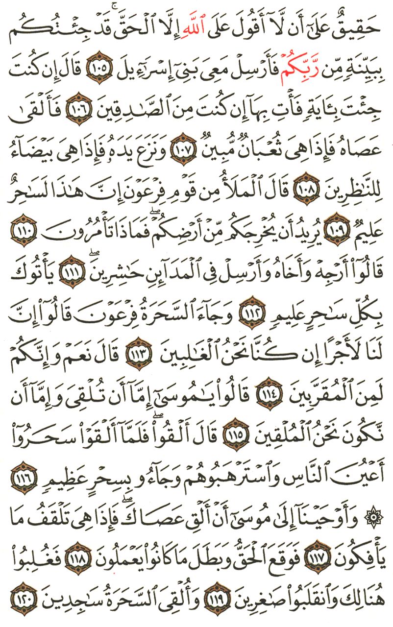 Front for سورة الأعراف The Heights #13