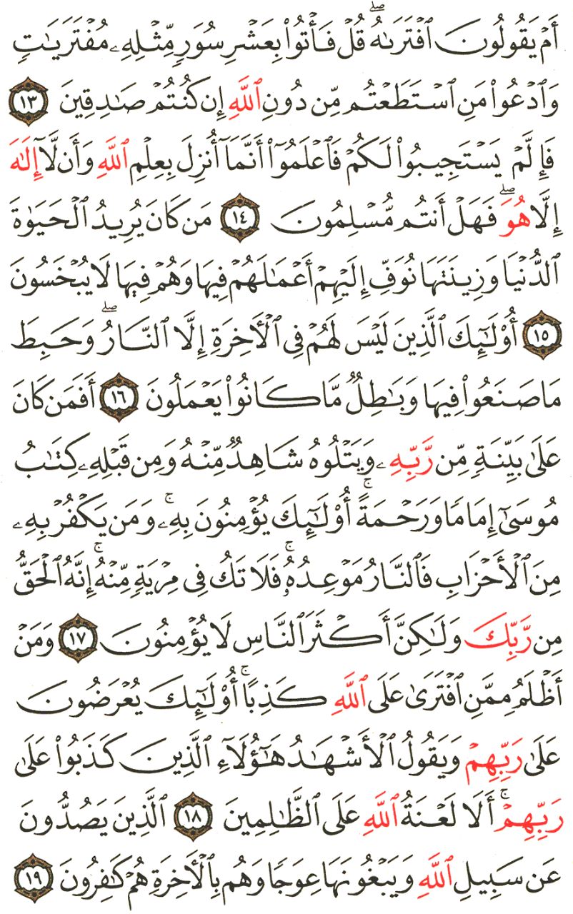 Front for سورة هود Hud #2