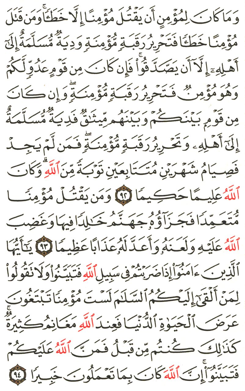 Front for سورة النساء The Women #16