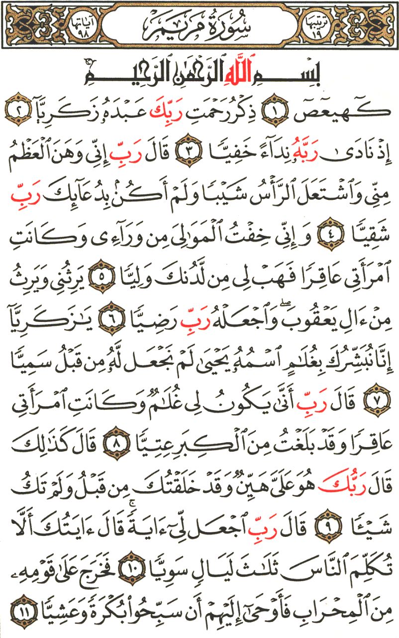 Front for سورة مريم Maryam