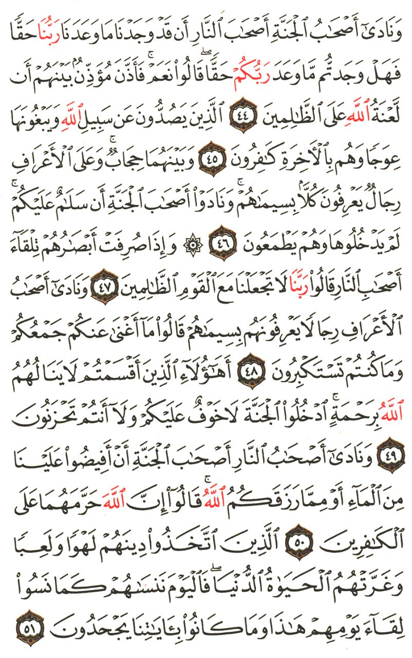 Front for سورة الأعراف The Heights #5