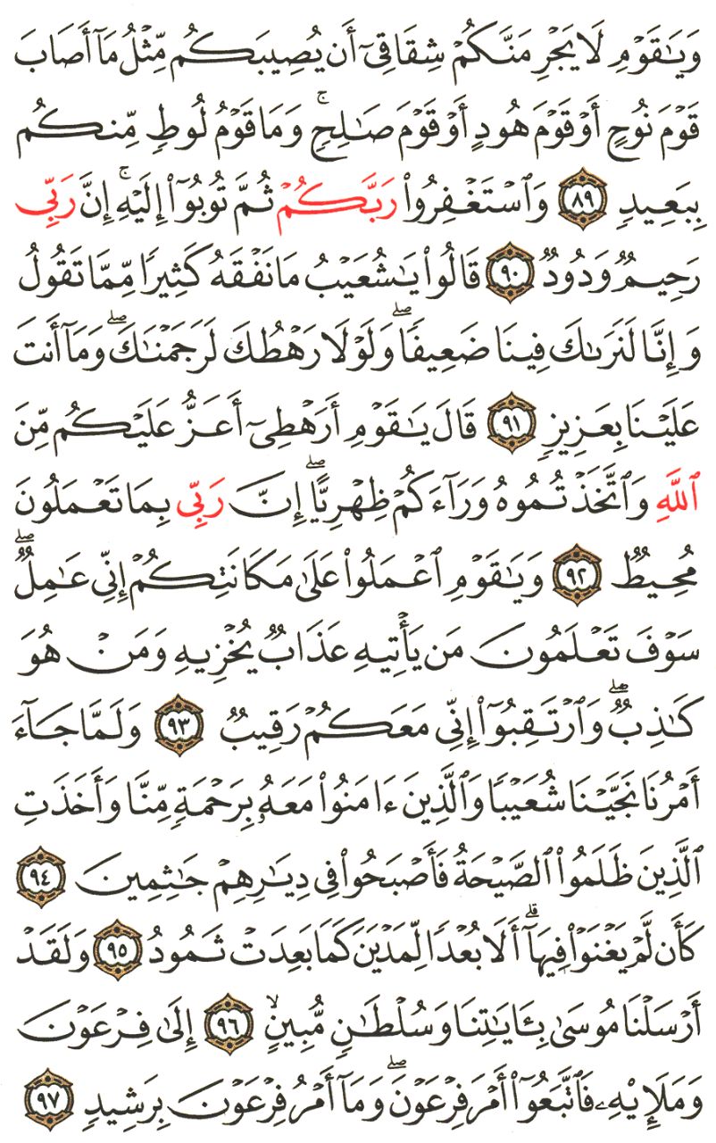 Front for سورة هود Hud #11