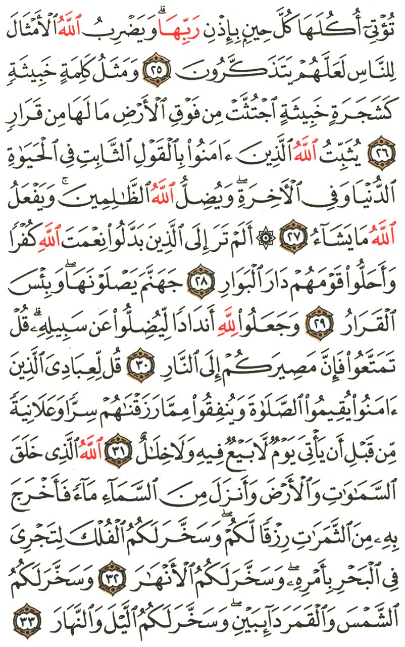 Front for سورة ابراهيم Abraham #4