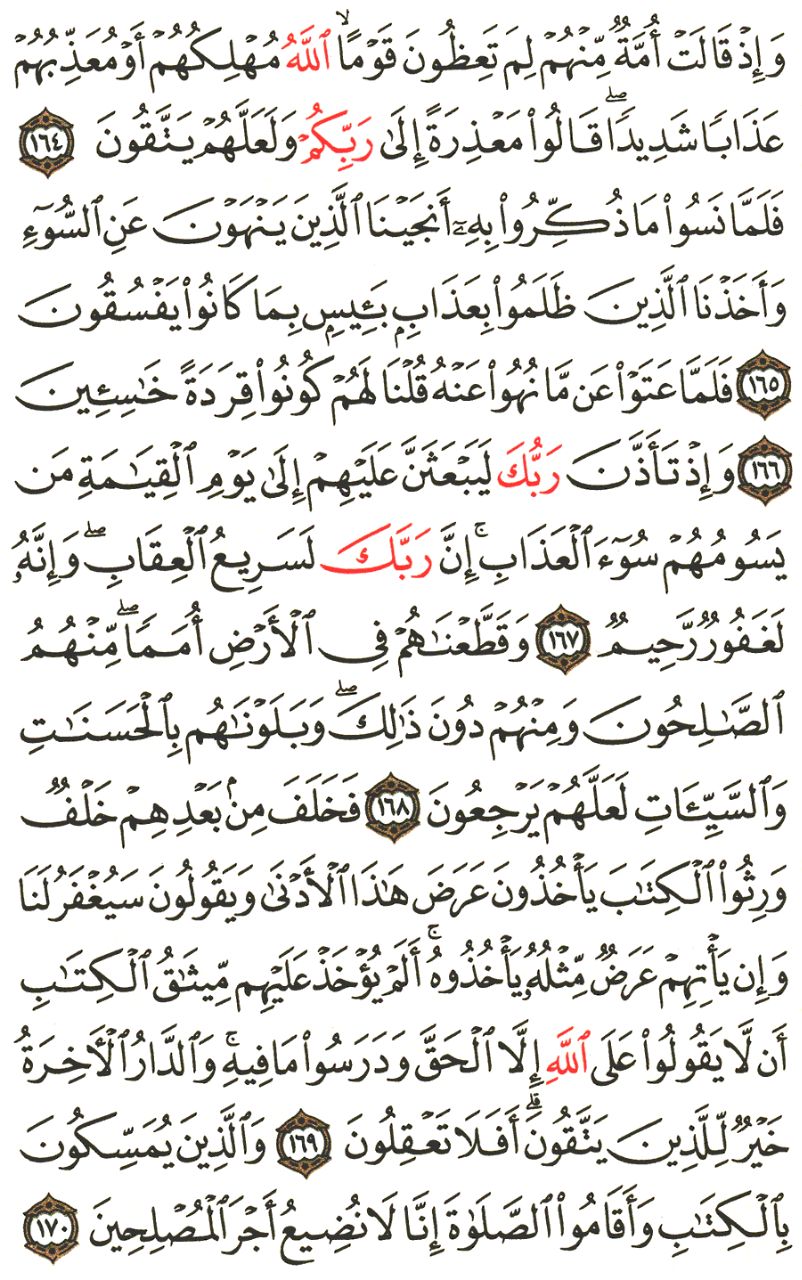 Front for سورة الأعراف The Heights #21