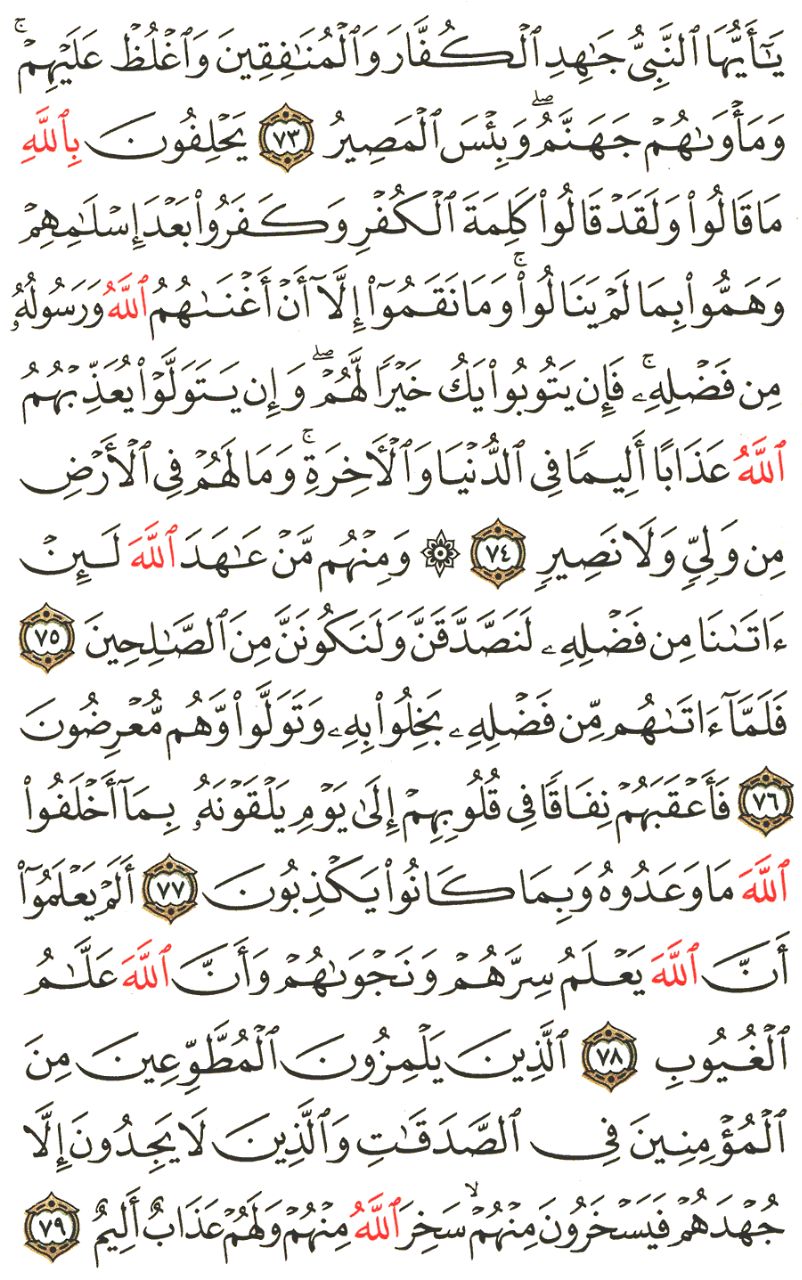 Front for سورة التوبة The Repentance #12