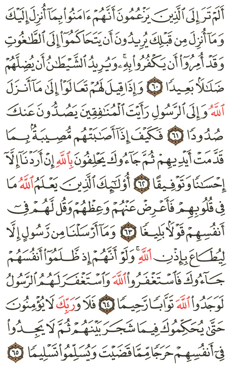 Front for سورة النساء The Women #11