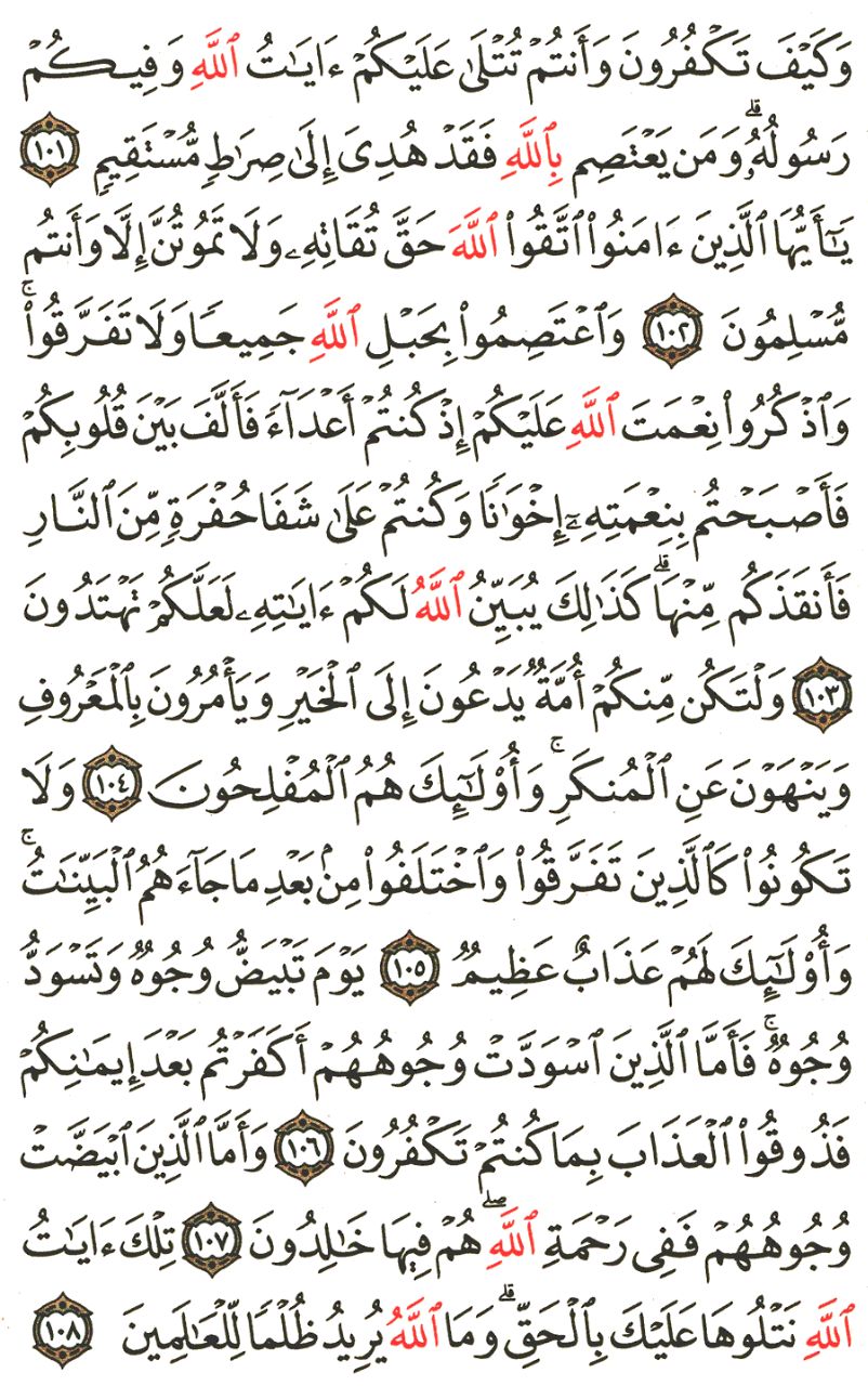 Front for سورة آل عمران The Family of Imraan #13