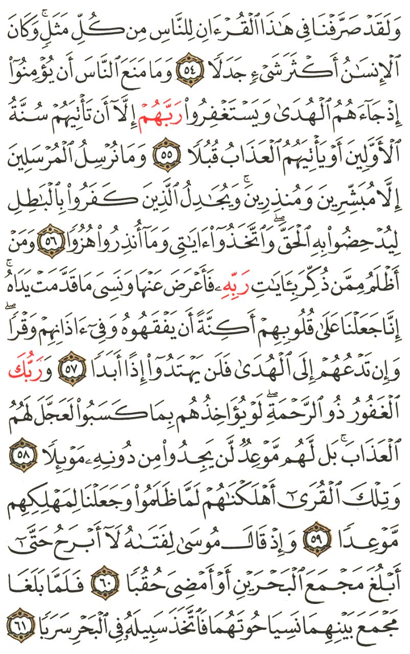 Front for سورة الكهف The Cave #7