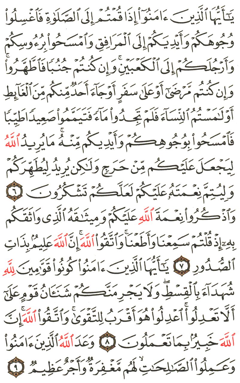 Front for سورة المائدة The Table #2