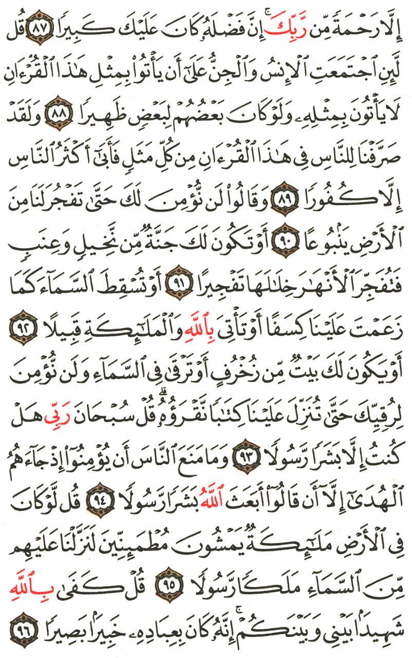 Front for سورة الإسراء Al-Isra #9