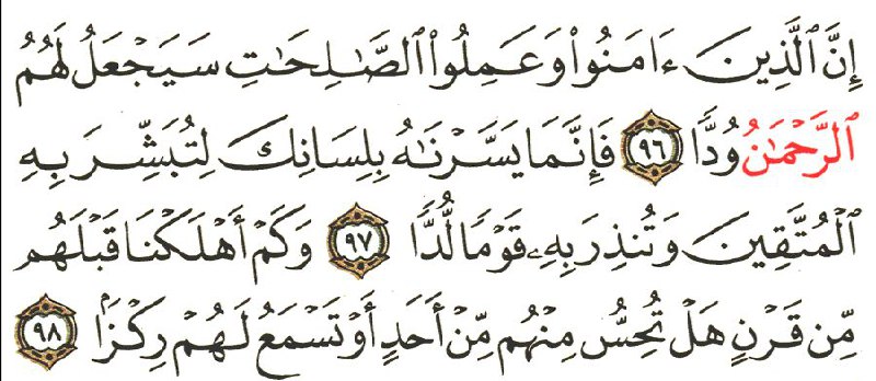 Front for سورة مريم Maryam #7