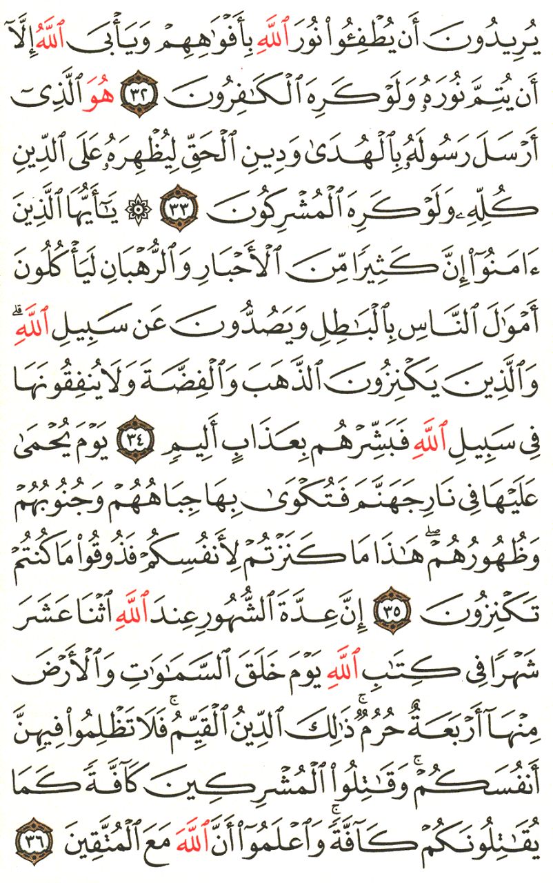 Front for سورة التوبة The Repentance #5