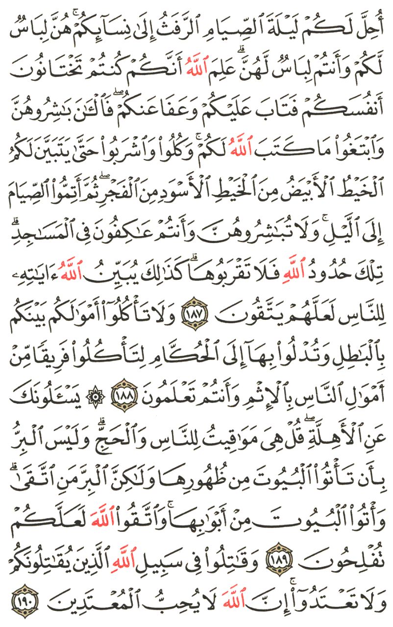 Front for سورة البقرة The Cow #28