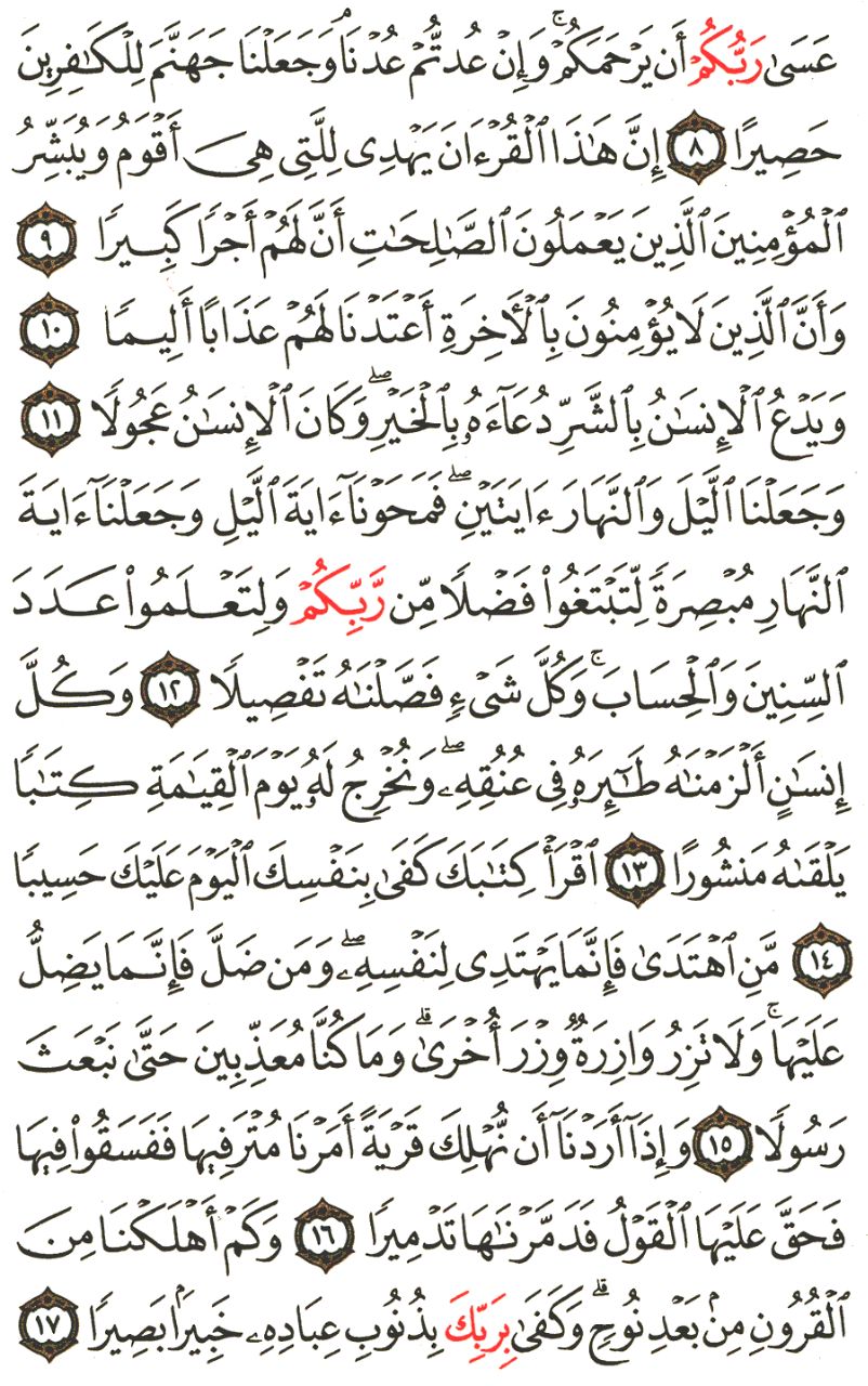 Front for سورة الإسراء Al-Isra #1