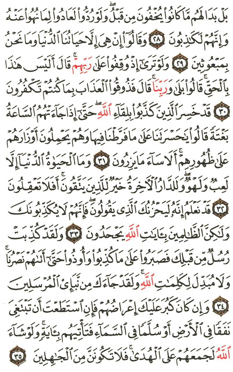 Front for سورة الأنعام The Cattle #3
