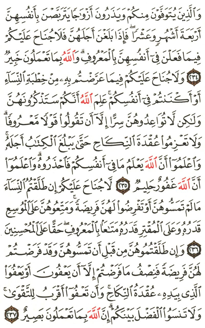 Front for سورة البقرة #36
