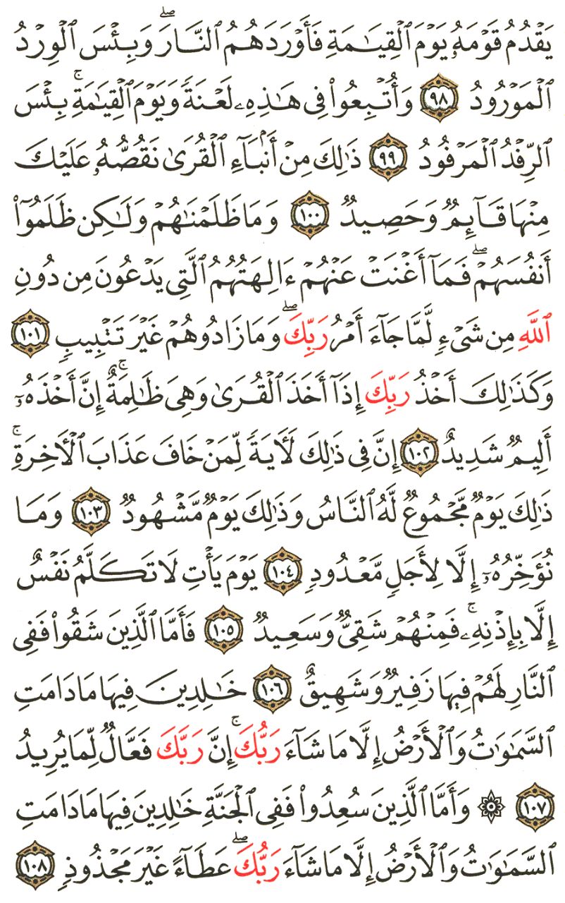 Front for سورة هود Hud #12