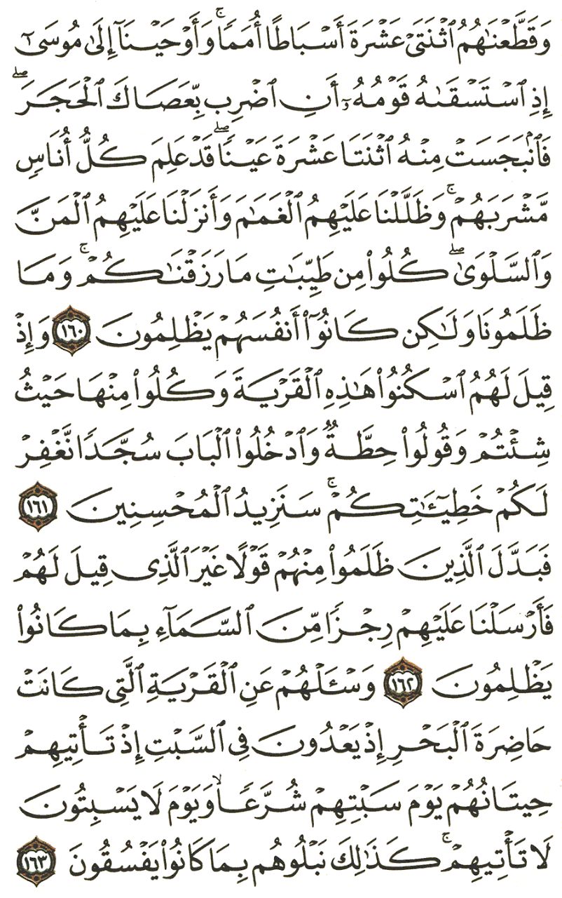 Front for سورة الأعراف The Heights #20