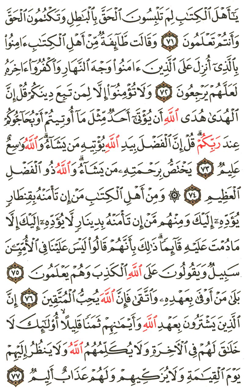 Front for سورة آل عمران The Family of Imraan #9