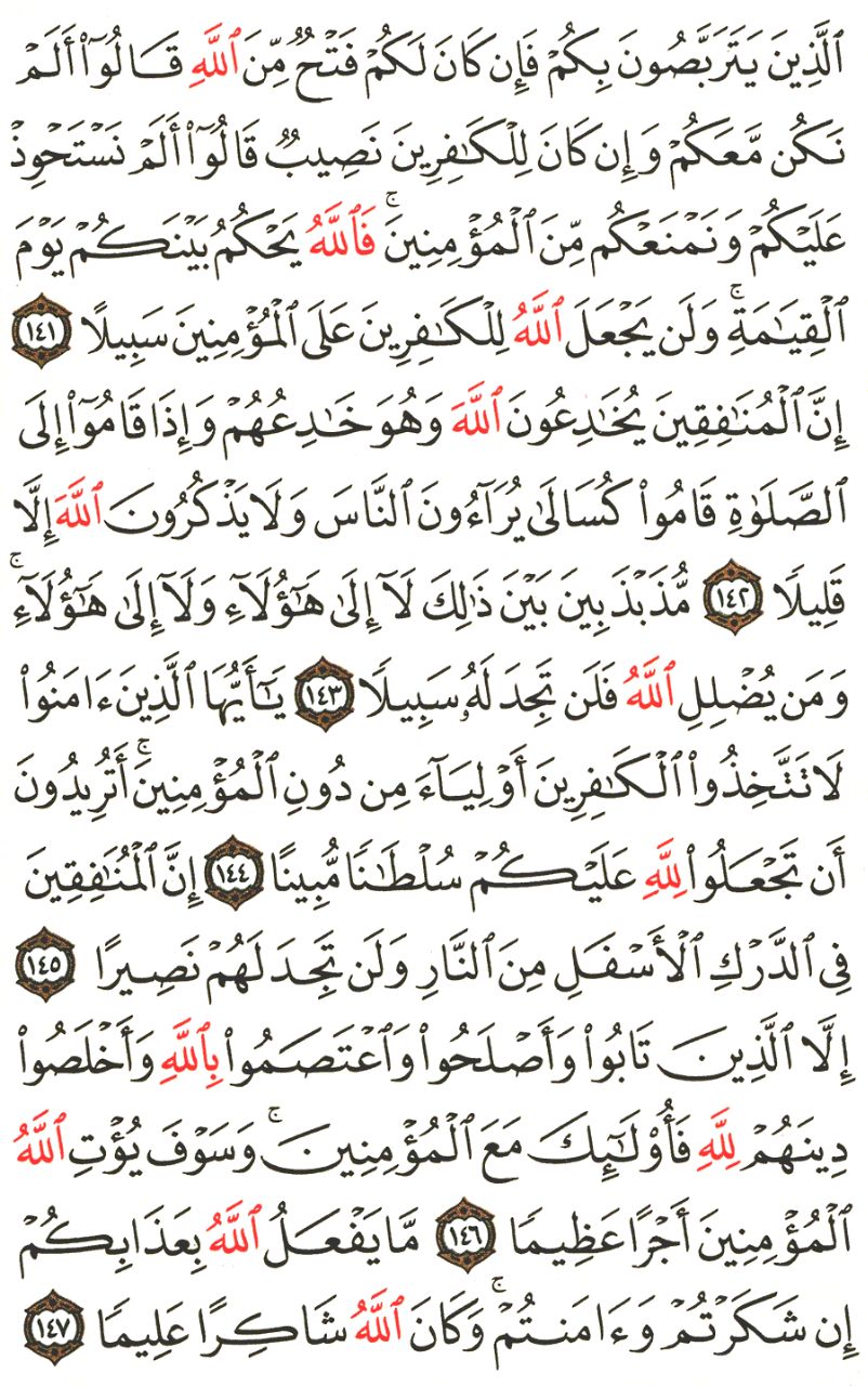 Front for سورة النساء The Women #24