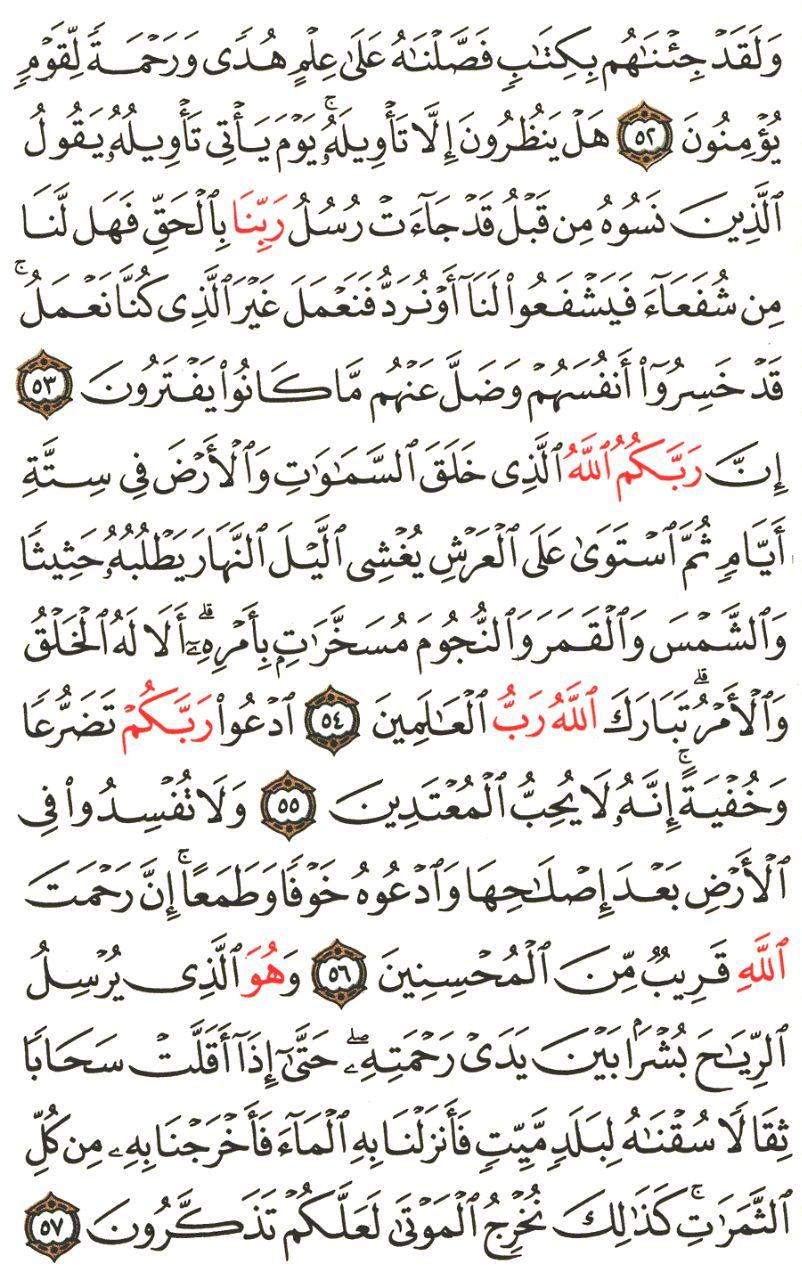 Front for سورة الأعراف The Heights #6