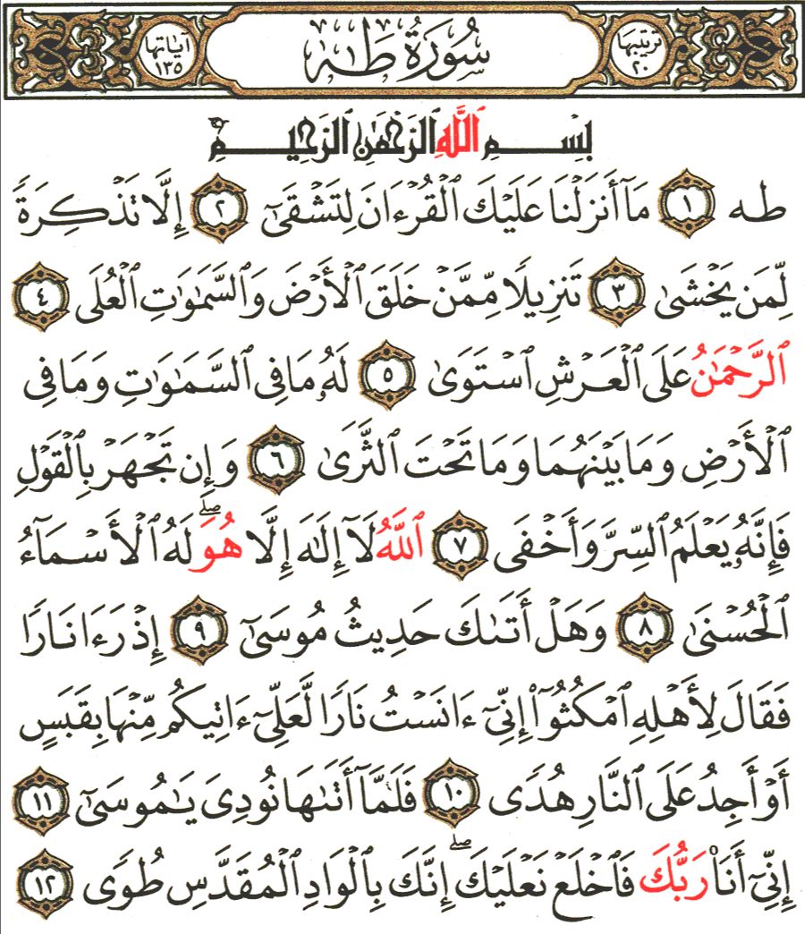 Front for سورة طه Taahaa