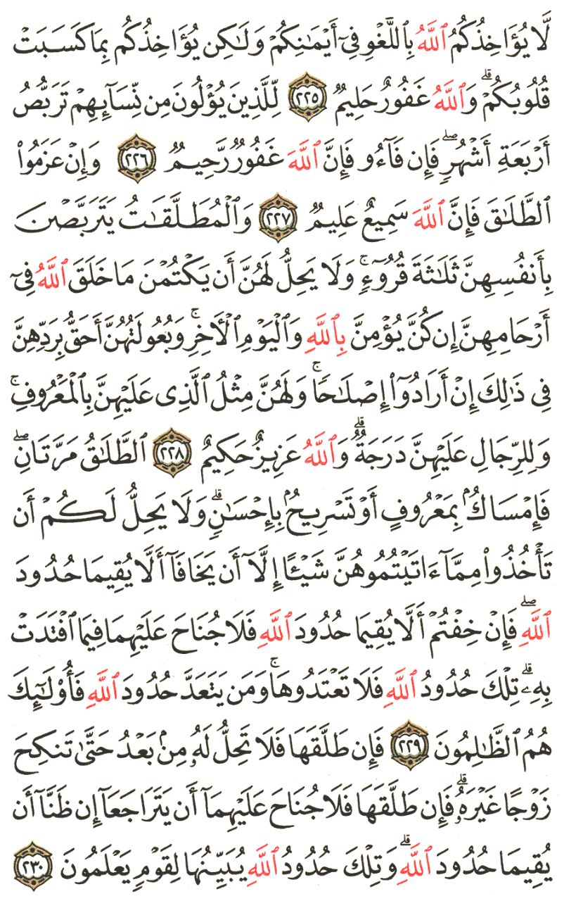 Front for سورة البقرة The Cow #35