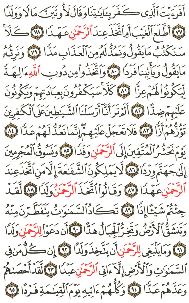 Front for سورة مريم Maryam #6