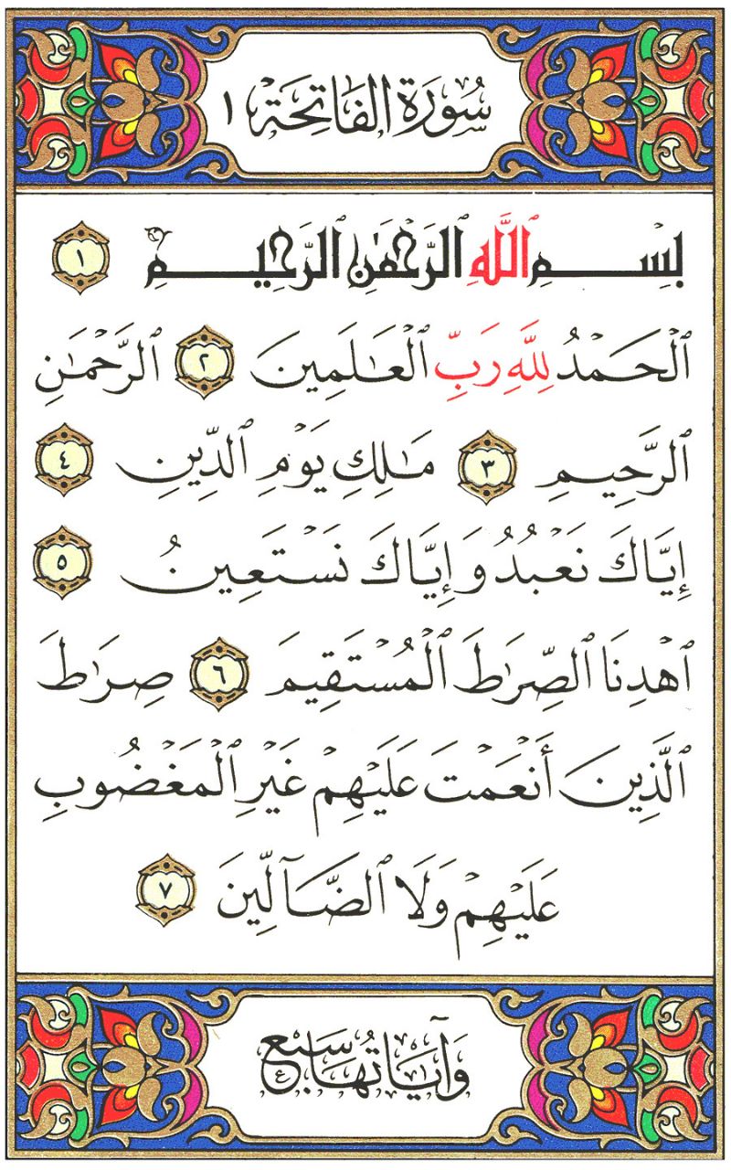 Front for سورة الفاتحة