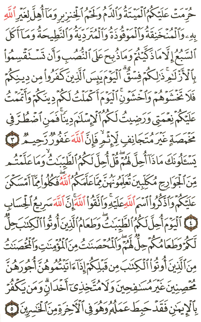 Front for سورة المائدة The Table #1