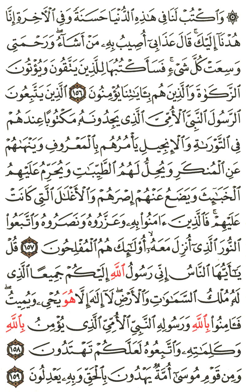 Front for سورة الأعراف The Heights #19
