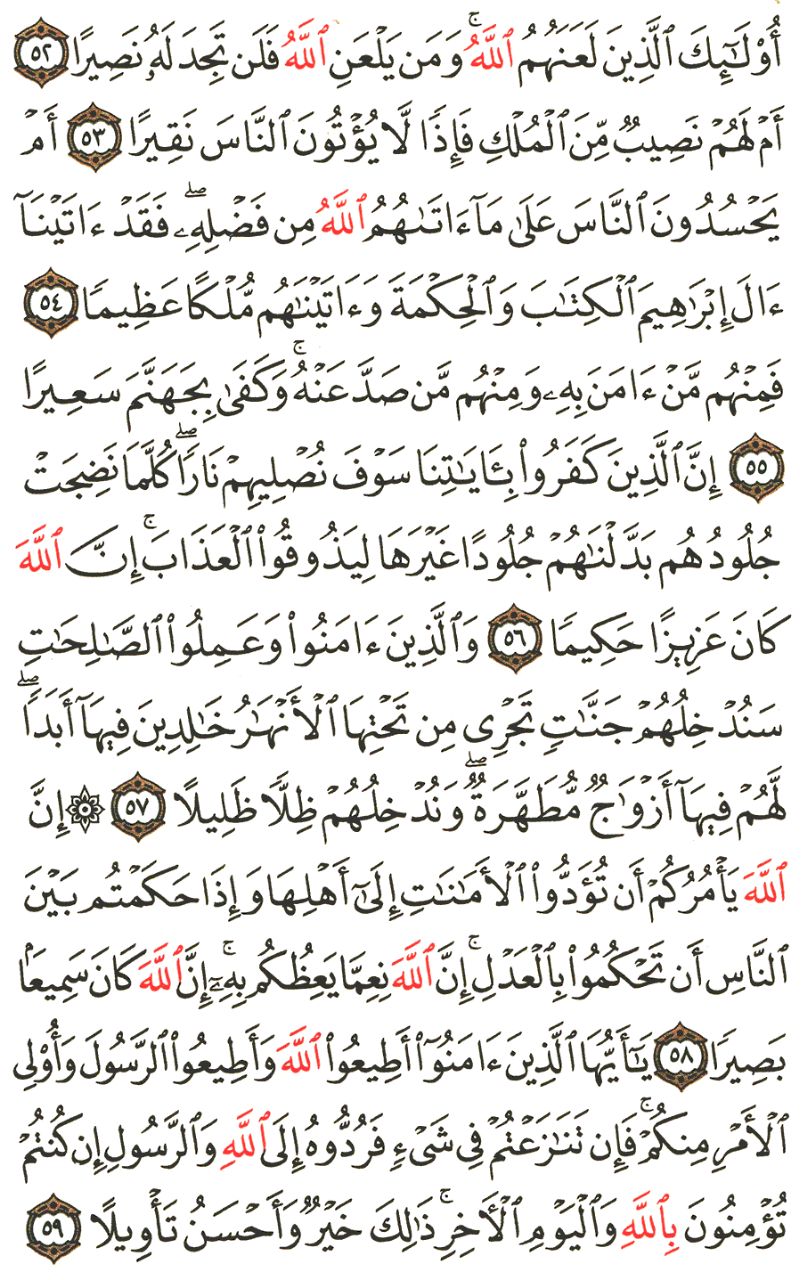 Front for سورة النساء The Women #10