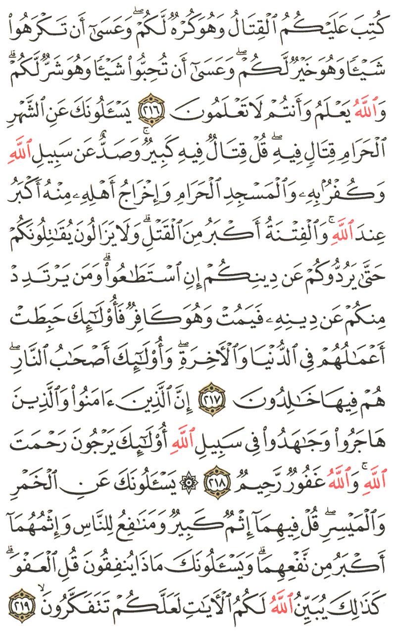 Front for سورة البقرة The Cow #33