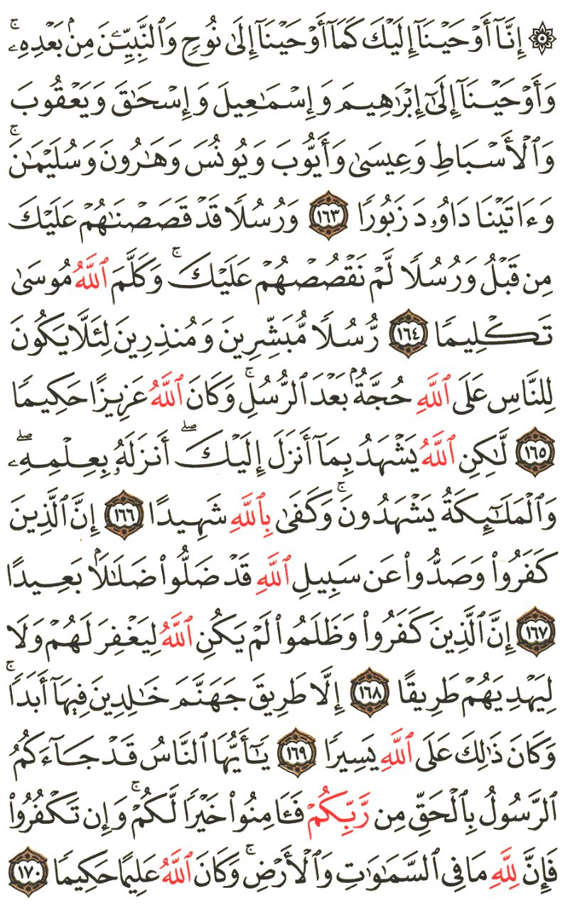 Front for سورة النساء The Women #27