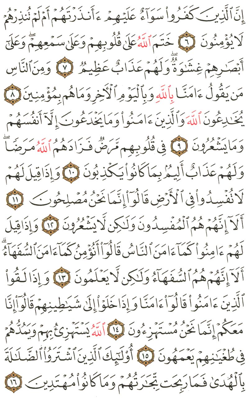 Front for سورة البقرة The Cow #2