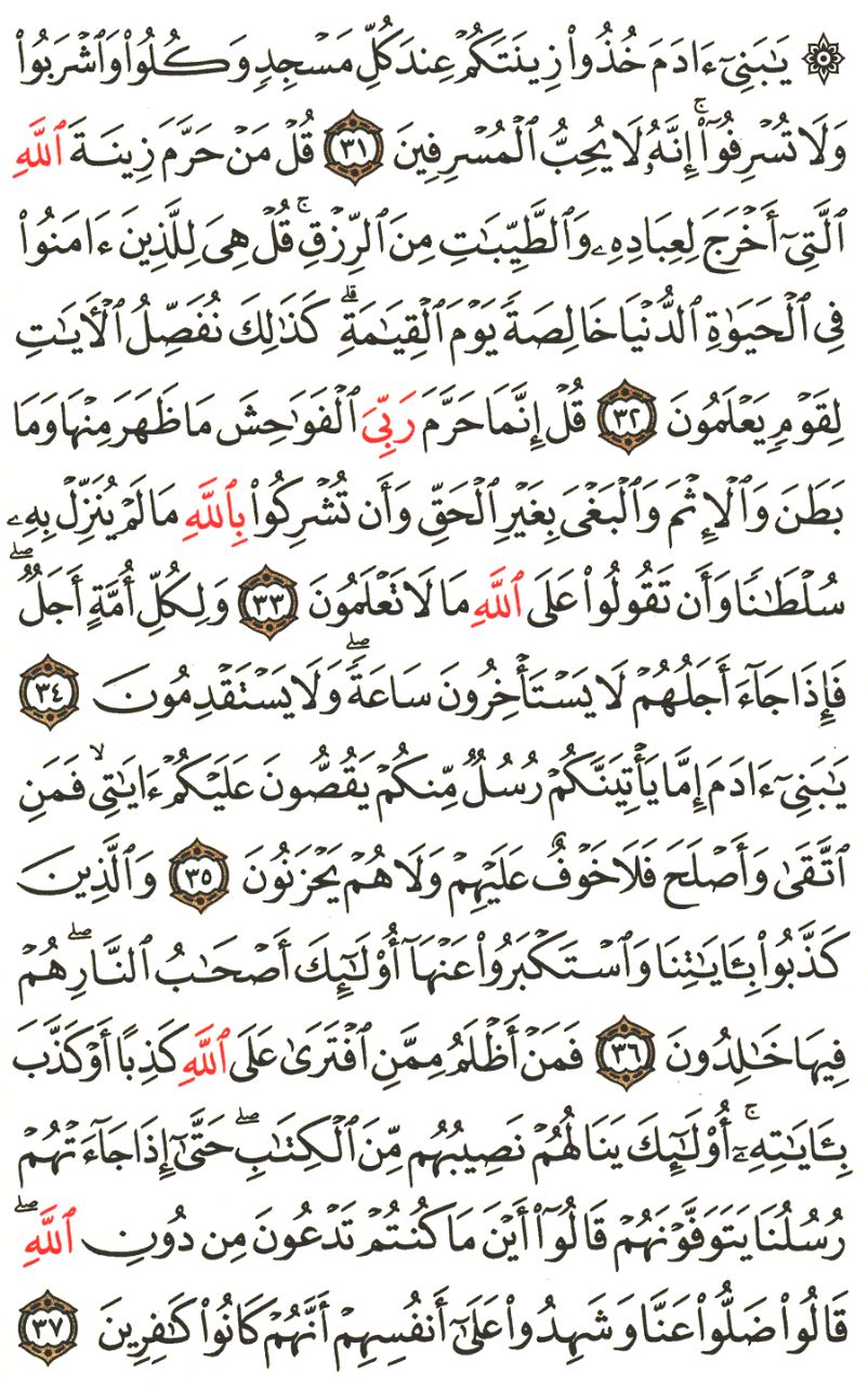 Front for سورة الأعراف The Heights #3