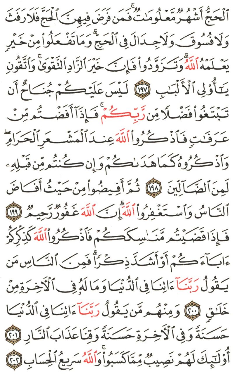 Front for سورة البقرة #29
