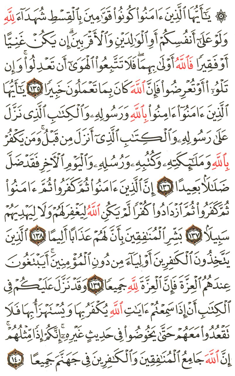 Front for سورة النساء The Women #23