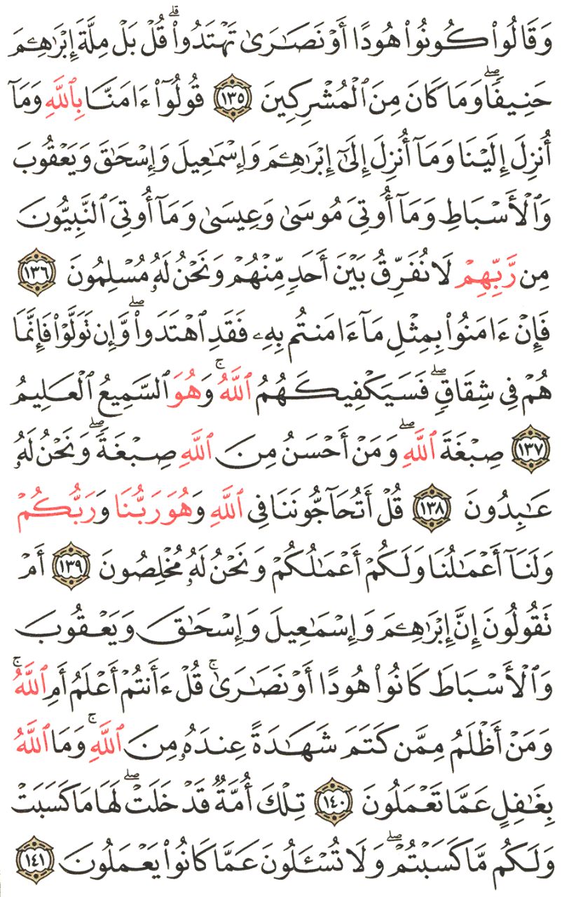 Front for سورة البقرة The Cow #20