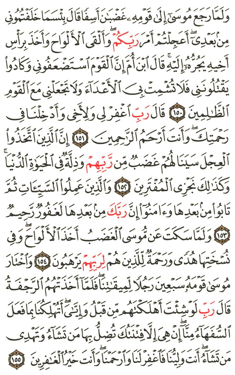 Front for سورة الأعراف The Heights #18