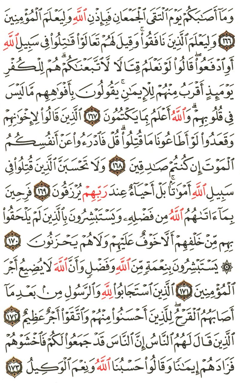 Front for سورة آل عمران #22