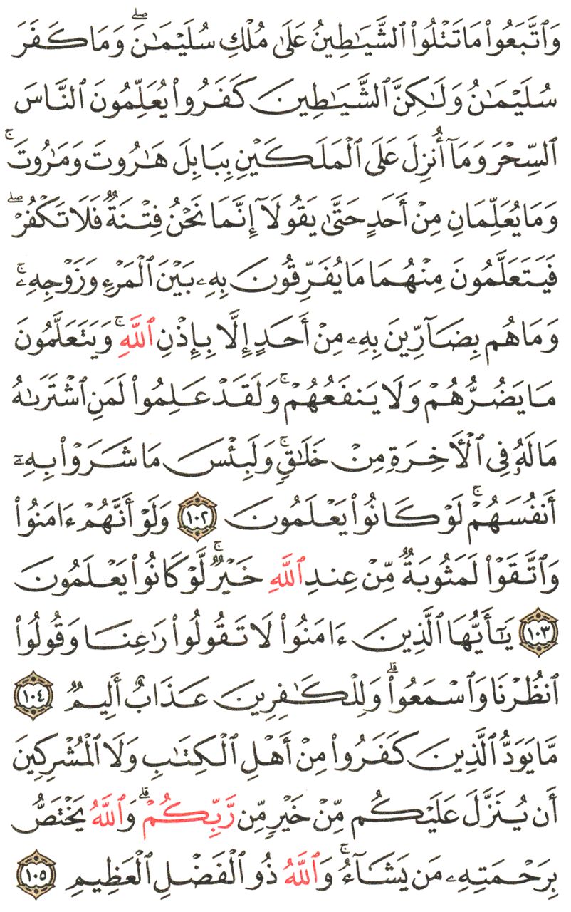 Front for سورة البقرة The Cow #15