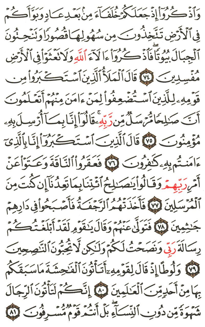 Front for سورة الأعراف The Heights #9