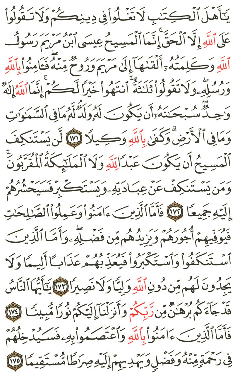 Front for سورة النساء The Women #28