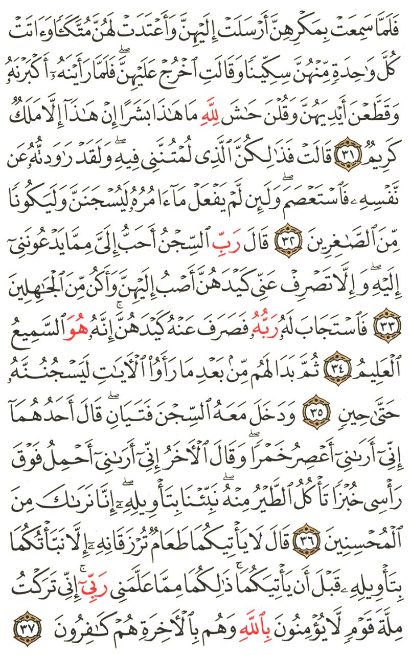 Front for سورة يوسف Joseph #4