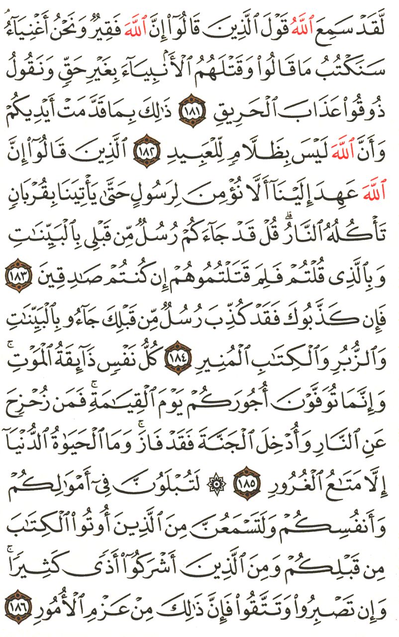 Front for سورة آل عمران The Family of Imraan #24