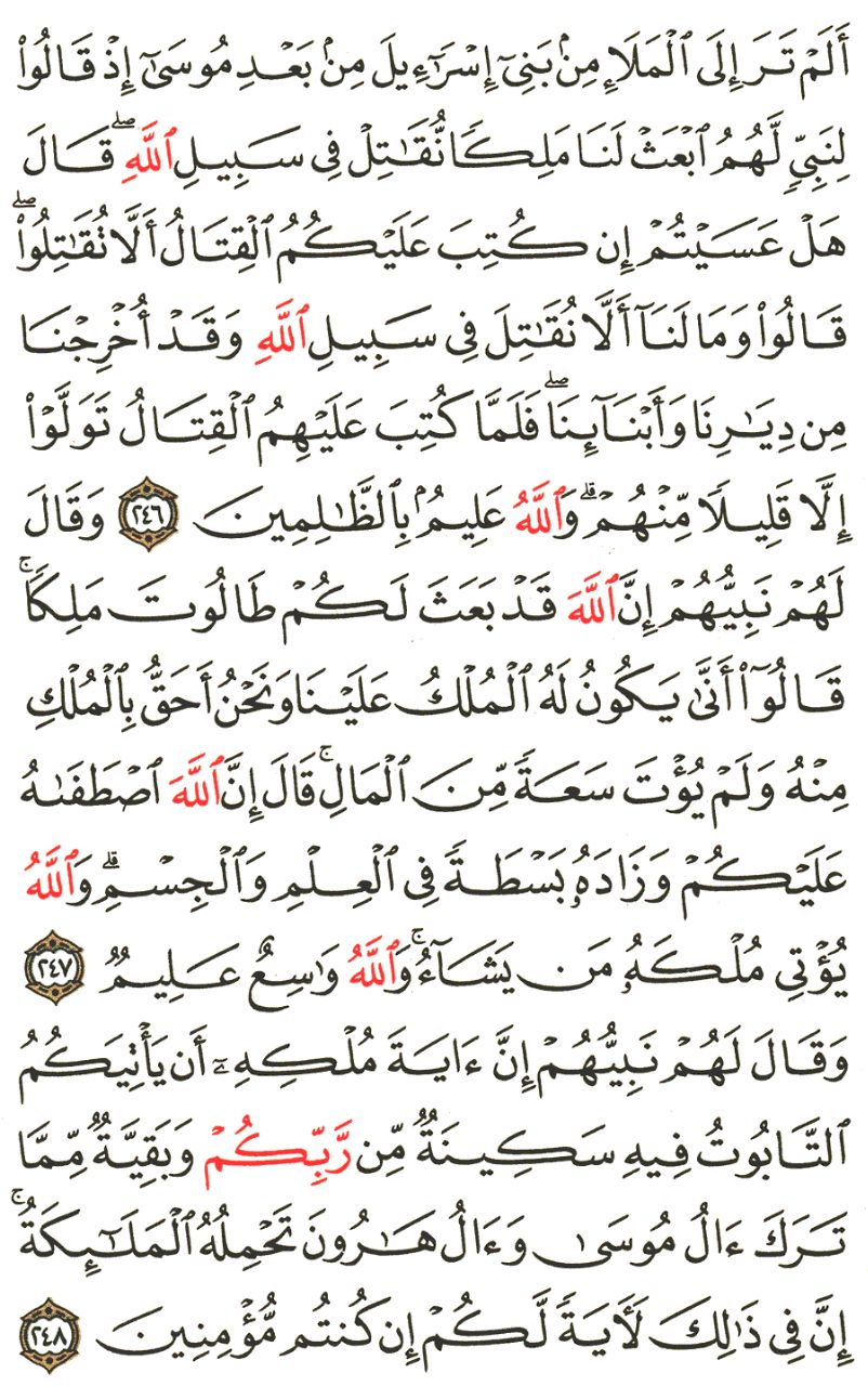 Front for سورة البقرة The Cow #39